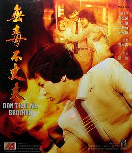 《阿婴王祖贤》海报